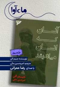 آنسان که انسان می اندیشد
